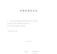 사무 인계 인수서 사무 인계 인수서